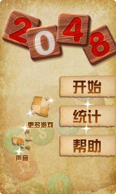 2048消消乐红包版攻略