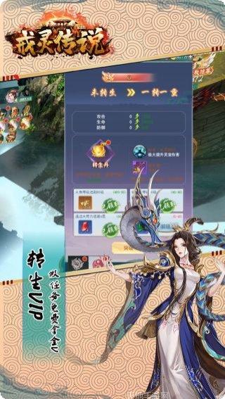 戒灵传说BT送满V破解