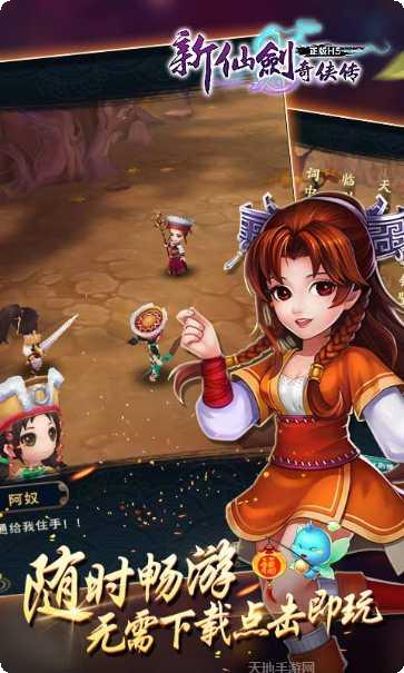 新仙剑奇侠传角色培养