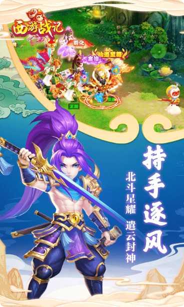 西游战记BT福利版攻略