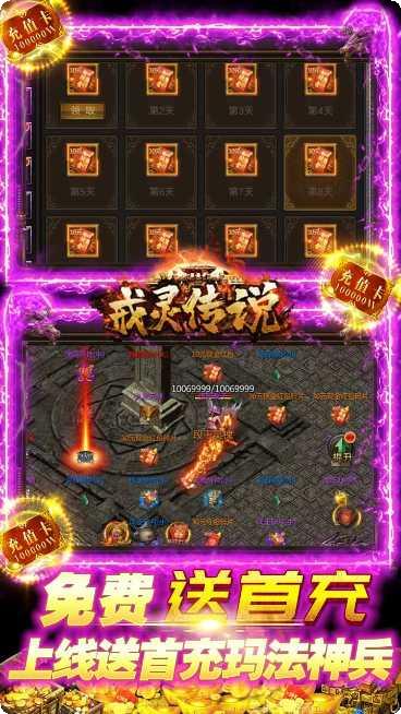 戒灵传说真充无限钻石