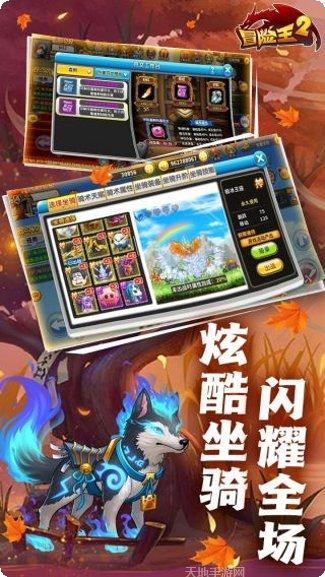 冒险王2之美女传奇最新版本