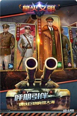 星火文明最新版本