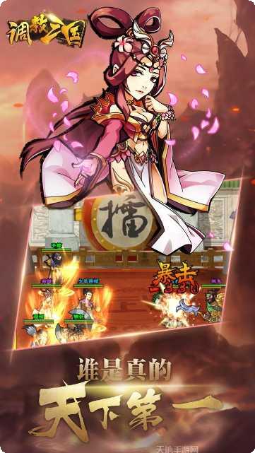 调教三国折扣版下载