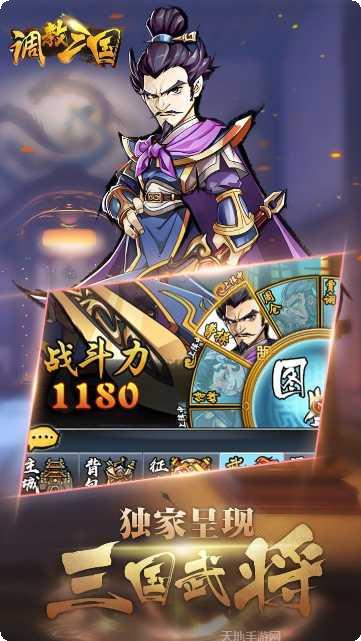 调教三国折扣版最新版本