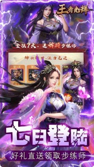 王者光辉游戏攻略