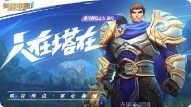 英雄联盟盖伦战士技能