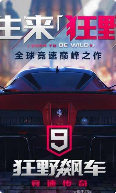 狂野飙车8高配版更新