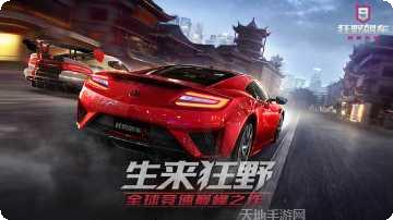 狂野飙车8高配版最新版本