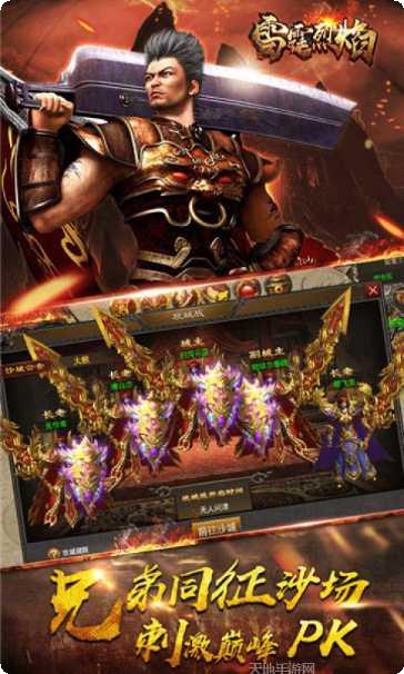 雷霆烈焰装备获取