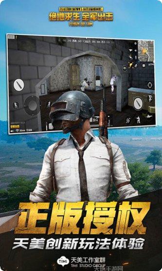 绝地求生全军出击攻略