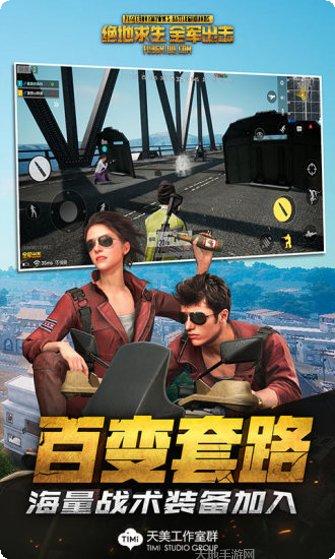 绝地求生全军出击最新版本