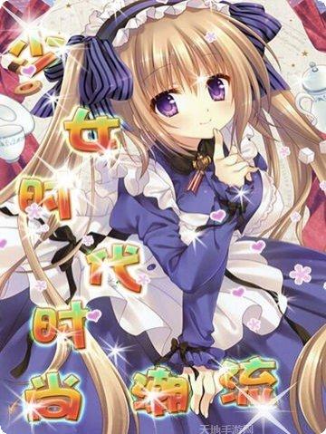 少女时代游戏角色