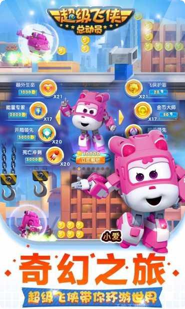 超级飞侠乐迪加速最新版本