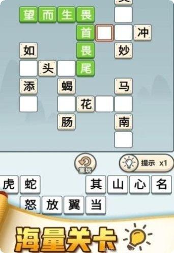 成语打天下最新版