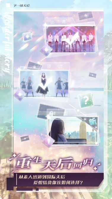 代号天后游戏攻略