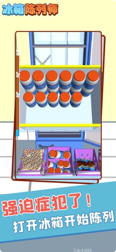 冰箱陈列师傅游戏攻略