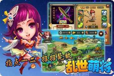 乱世萌将360版下载