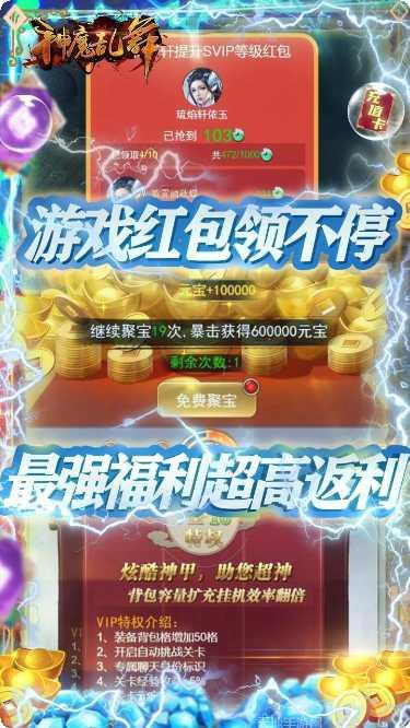 神魔乱舞BT无限送真充活动