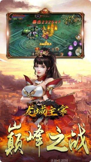 龙城主宰BT满V高爆攻略