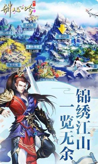 剑心吟超V版激活码