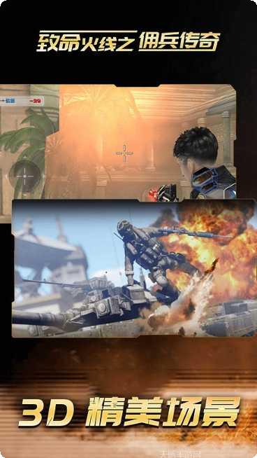 致命火线之佣兵传奇攻略大全