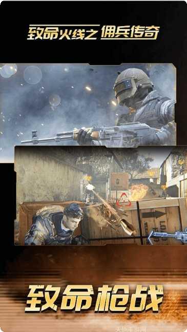 致命火线之佣兵传奇下载地址