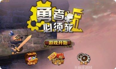 勇者必须赢副本挑战