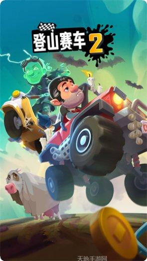 登山赛车模拟器游戏评测