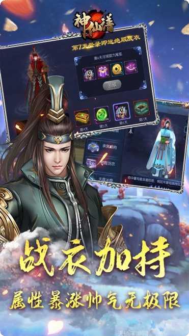 神仙谱BT游戏礼包