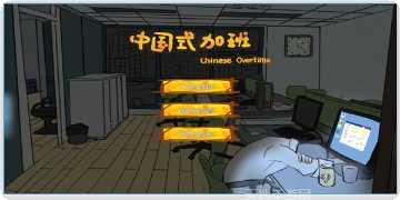 中国式土豪下载地址