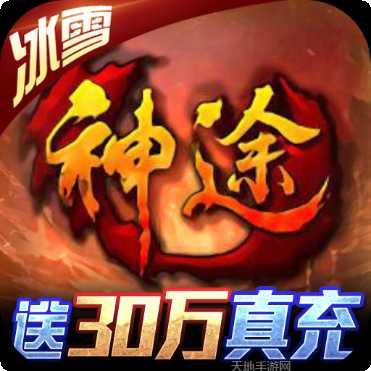 千岁神途装备获取