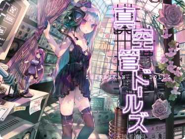 真空管人偶中文版角色解析