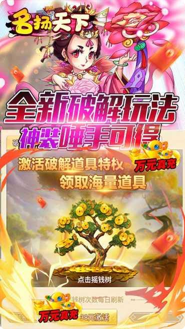 名扬天下游戏角色