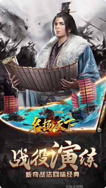 名扬天下最新版本