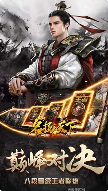 名扬天下装备获取