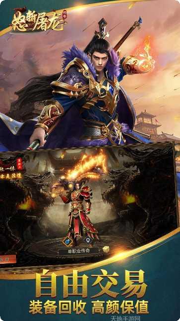 怒斩屠龙之霸业手游