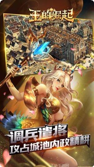 王的崛起游戏评测