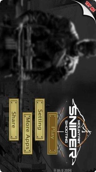 山地狙击手射击挑战