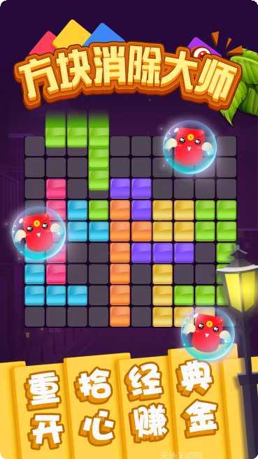方块消除达人最新版本