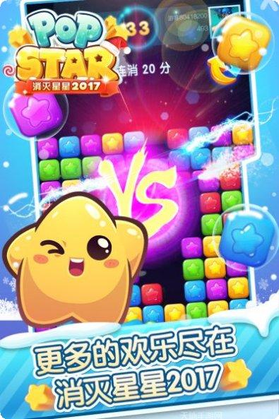 消灭星星2016好玩吗