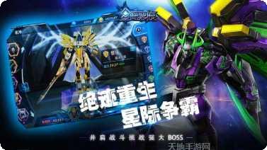 星际裂痕BT真充金手指最新版本