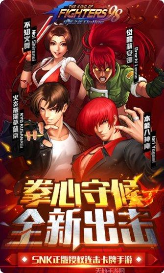 拳皇98终极之战ol最强阵容