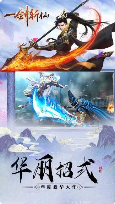 一剑斩仙BT版真实充值