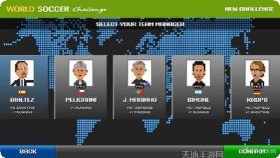 世界足球联赛冠军攻略