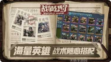 战争公约新手攻略