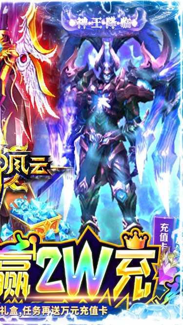 众神风云BT躺赢2W充值福利