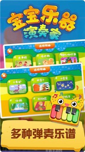宝宝乐器演奏家下载