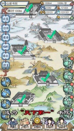 古代书院模拟器玩法介绍
