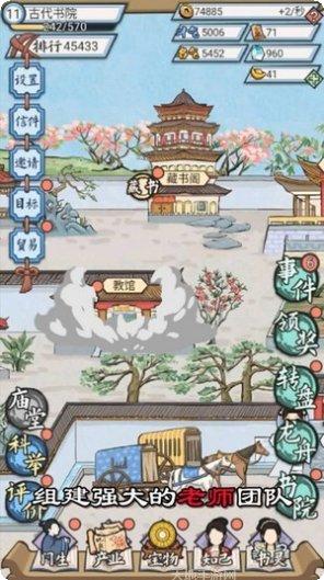 古代书院模拟器学生培养